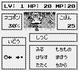 Nekojara Monogatari screenshot 5 for GameBoy